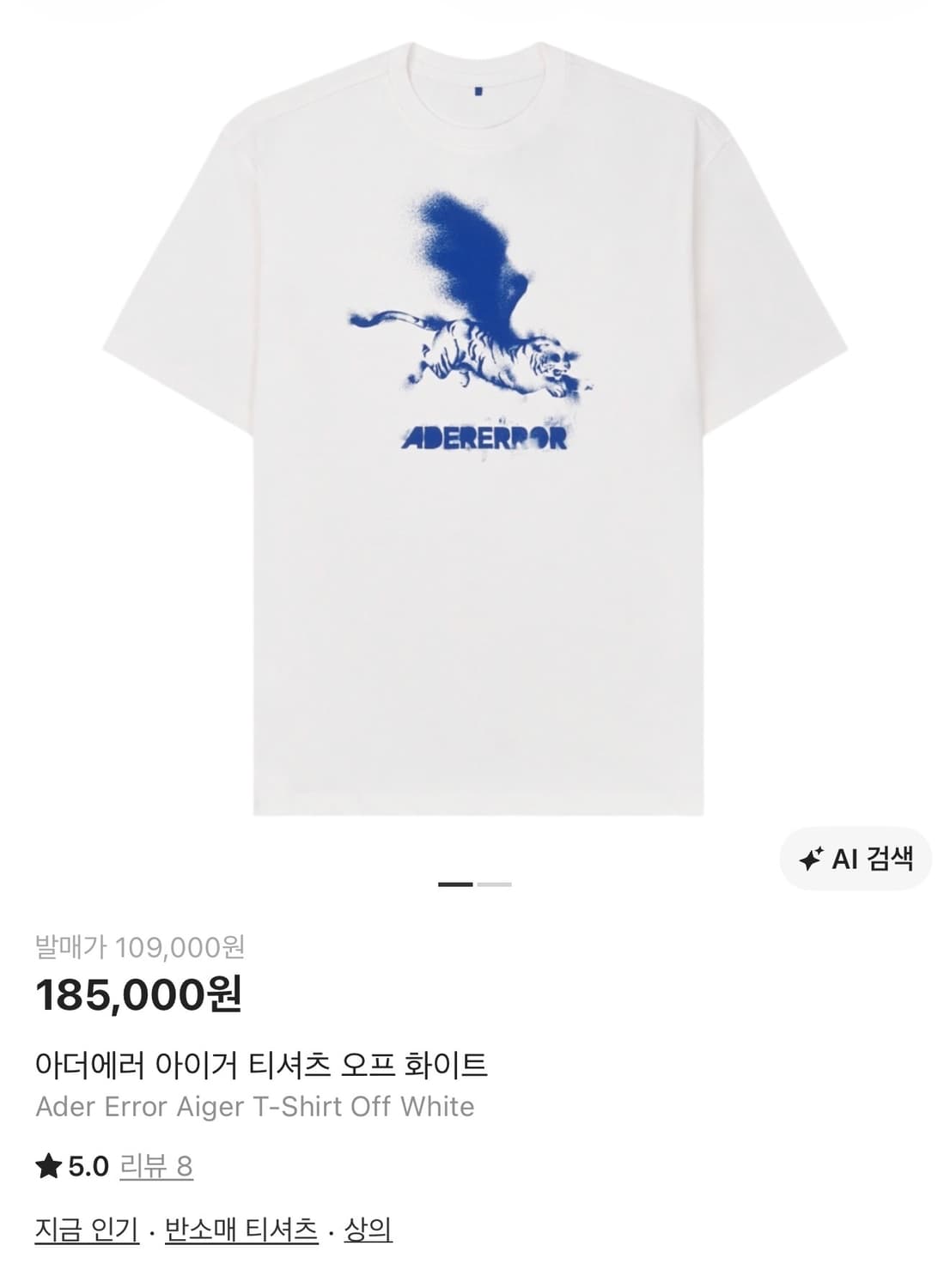 아더에러 아이거 반팔 티셔츠 상품이미지10