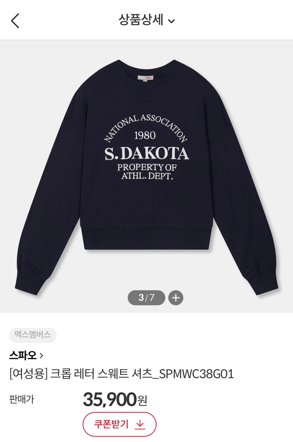 SPAO 스파오 자수 레터링 스웨트셔츠 맨투맨 네이비 상품이미지9