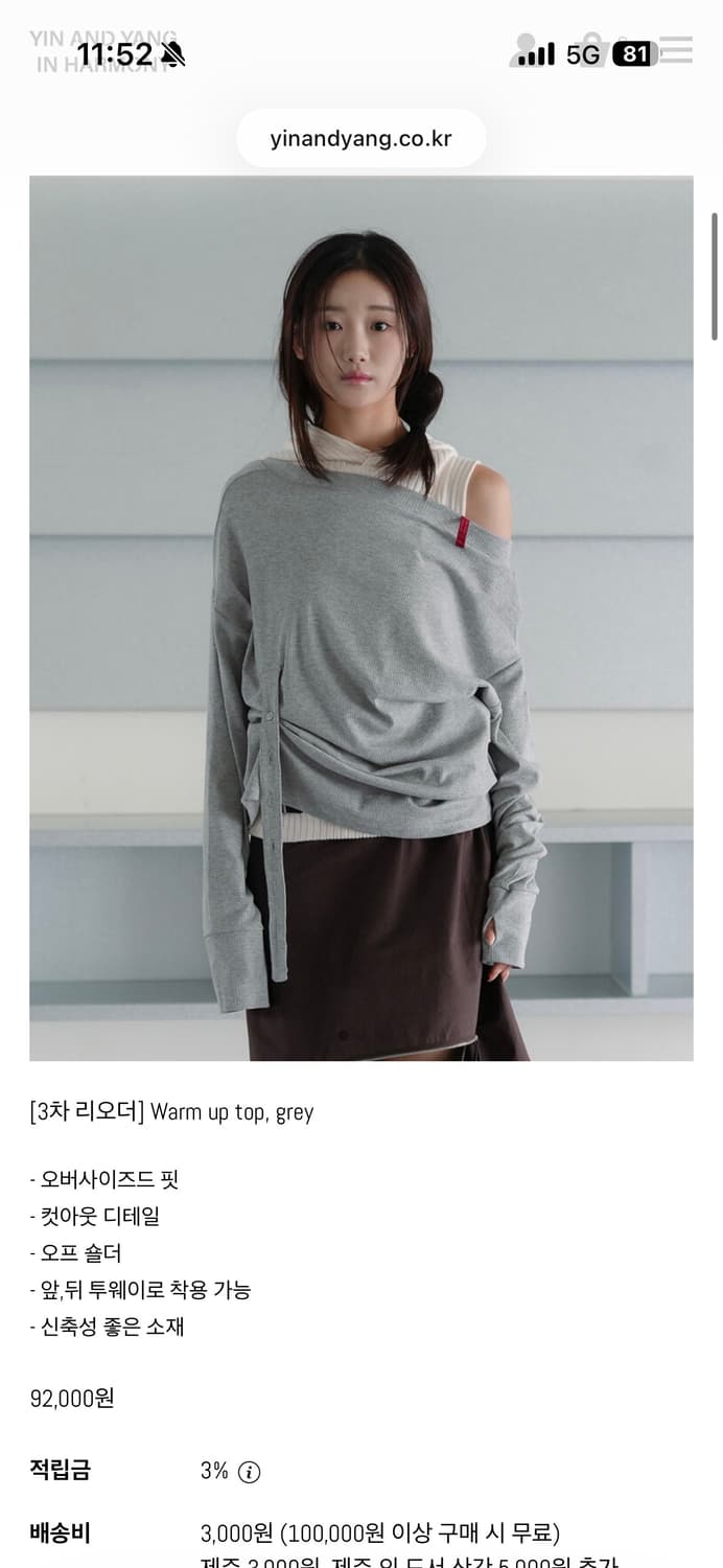 인앤양인하모니 웜업탑 그레이 구합니다 상품이미지1