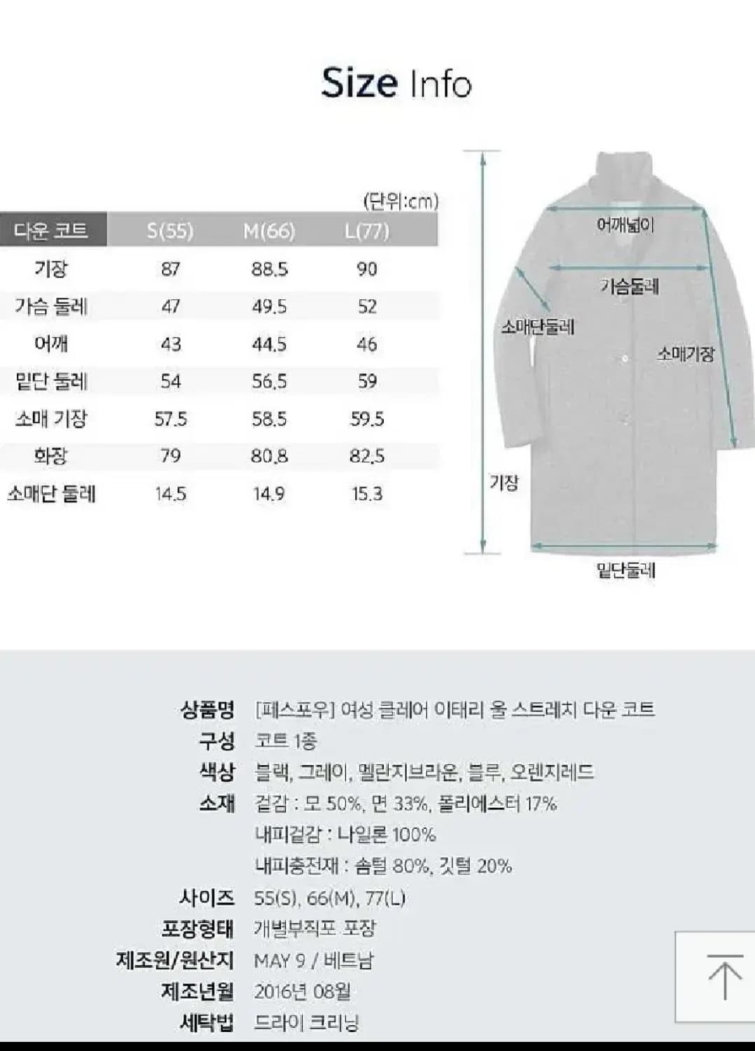페스포우 여성 클레어 이태리 울 스트레치 다운 코트(M) 상품이미지10