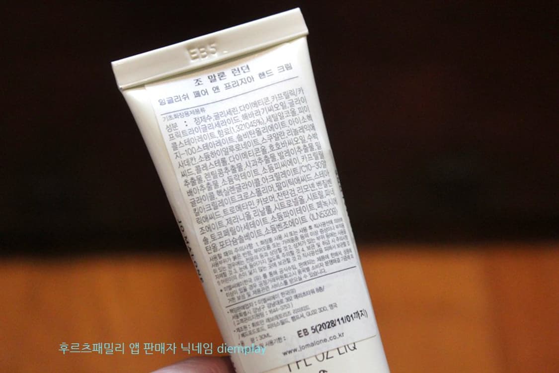 조말론 런던 잉글리쉬 페어 앤 프리지아 핸드크림 새상품 조말론핸드크림 상품이미지6