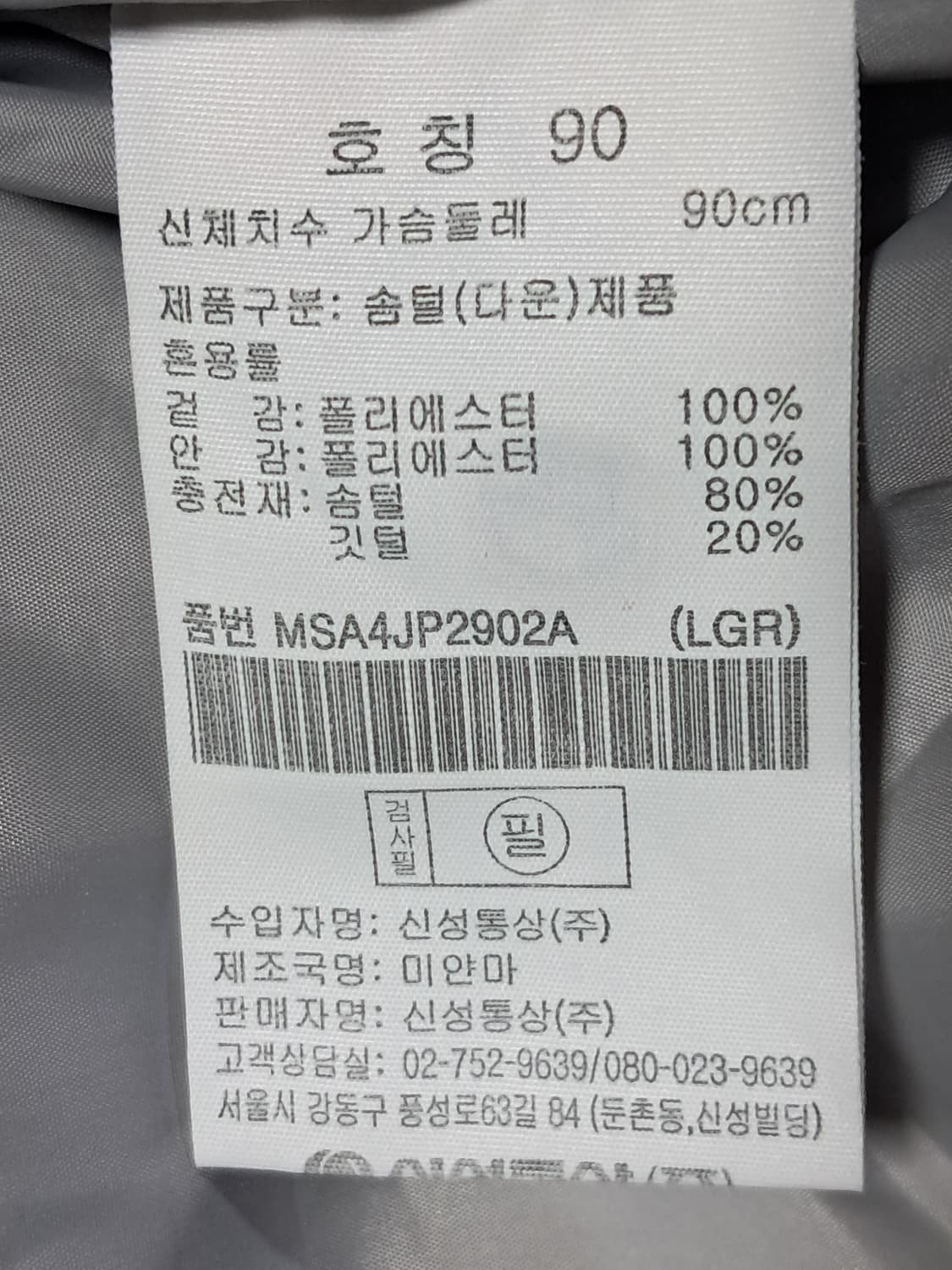 신성통상 푸퍼패딩 90 상품이미지10