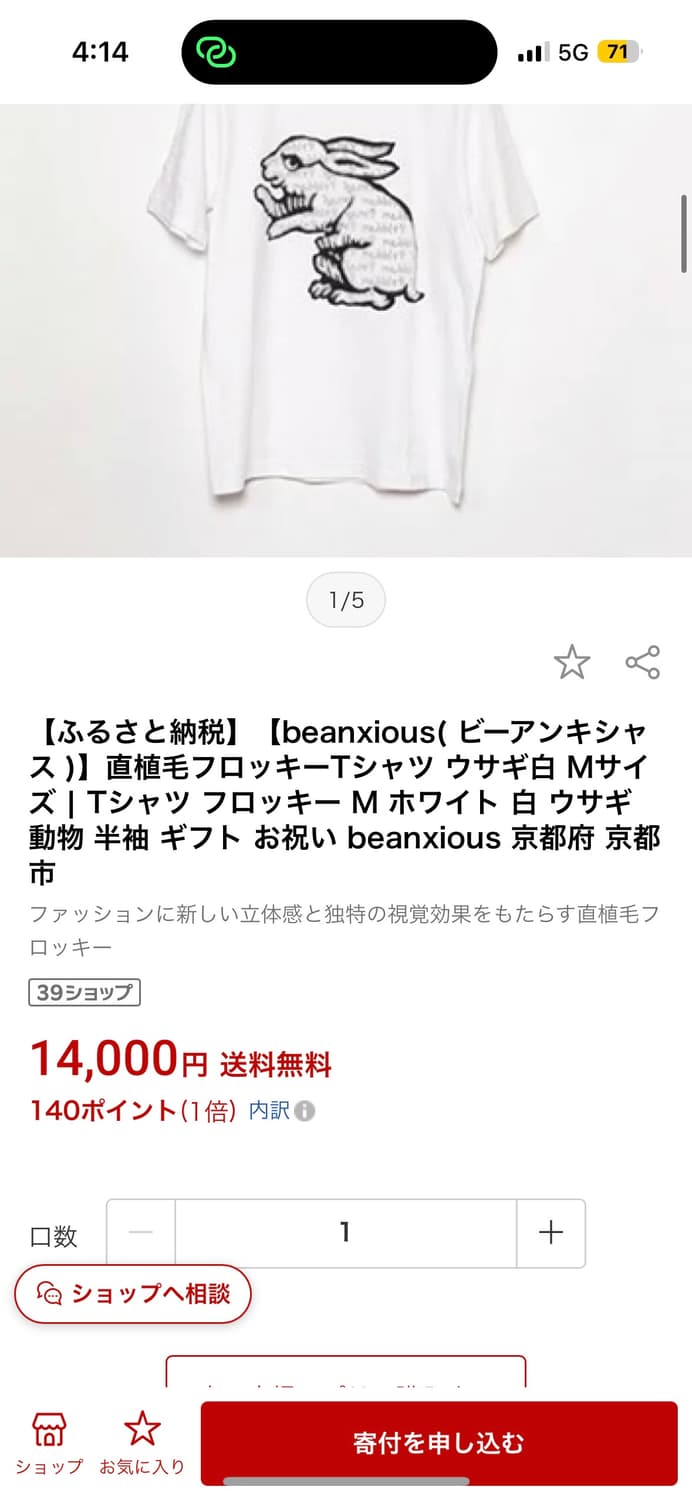 비앵셔스 Japan 입체모 레빗 티셔츠 상품이미지3