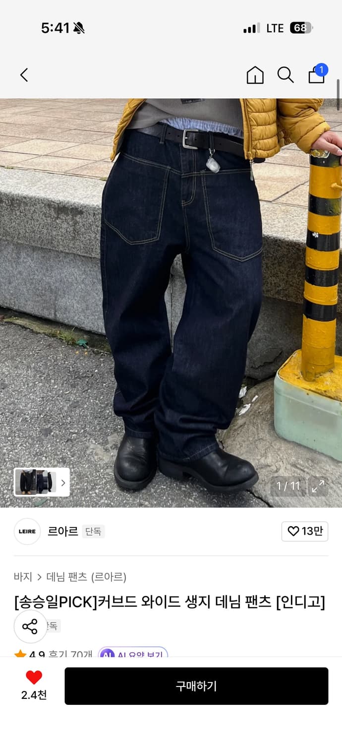 르아르 커브드 와이드 생지데님 상품이미지1