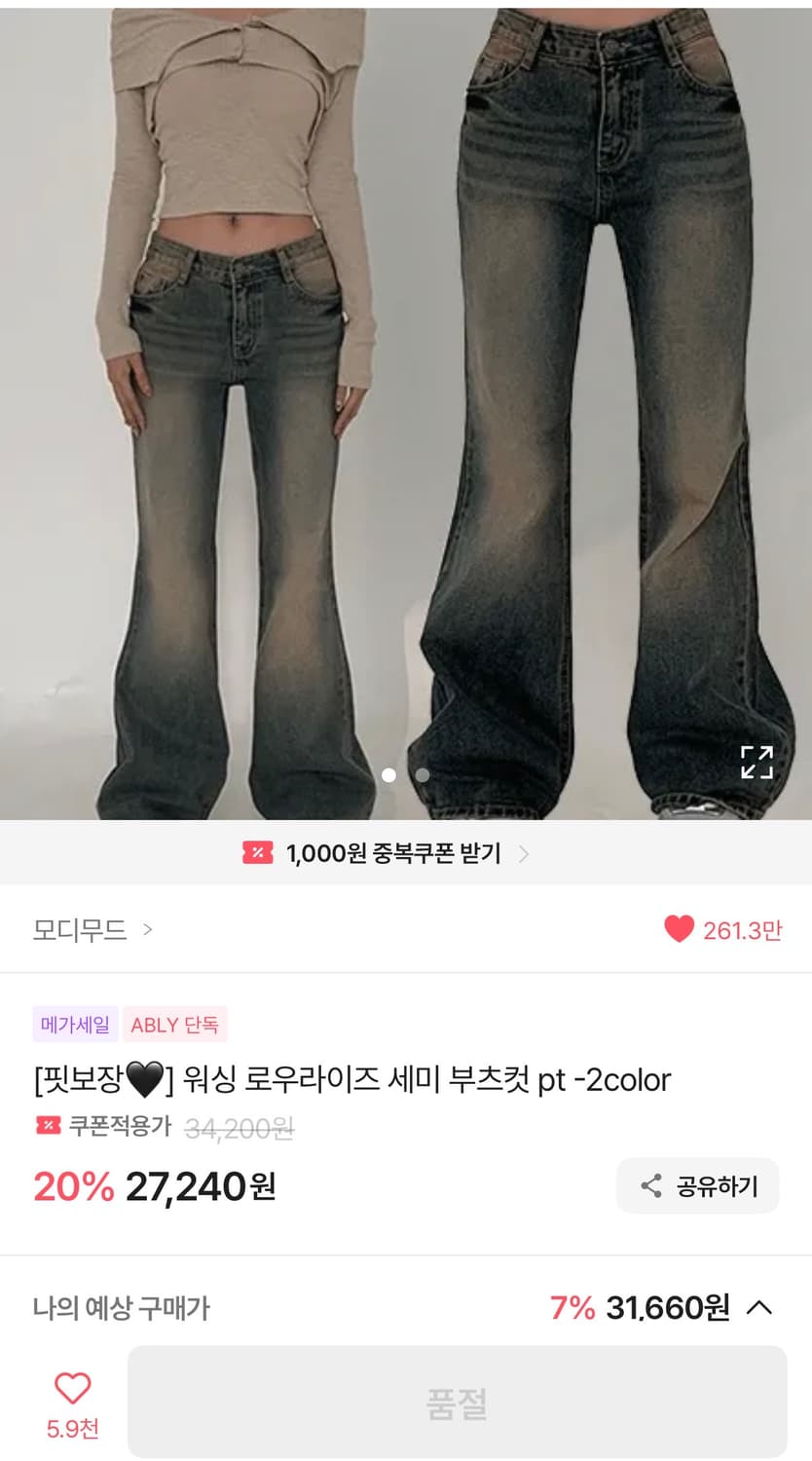 워싱 로우라이즈 세미 부츠컷 상품이미지1