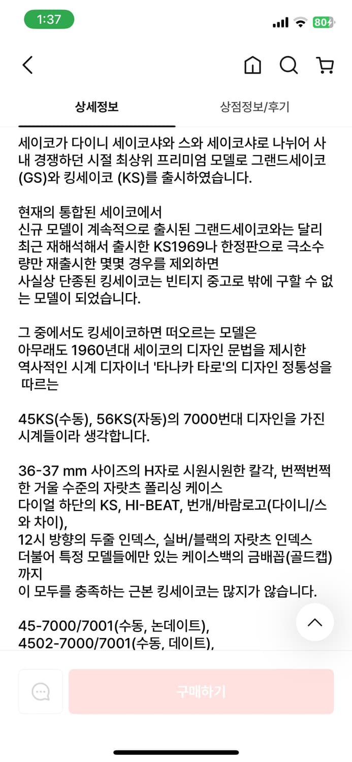 킹세이코 상품이미지8