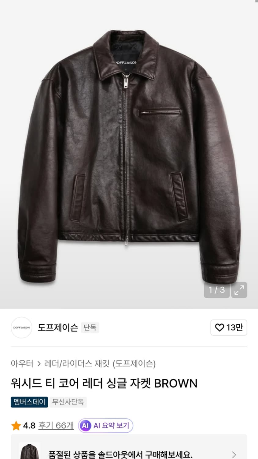 도프제이슨 워시드 티 코어 레더 싱글 자켓 브라운 XL 소가죽 상품이미지2