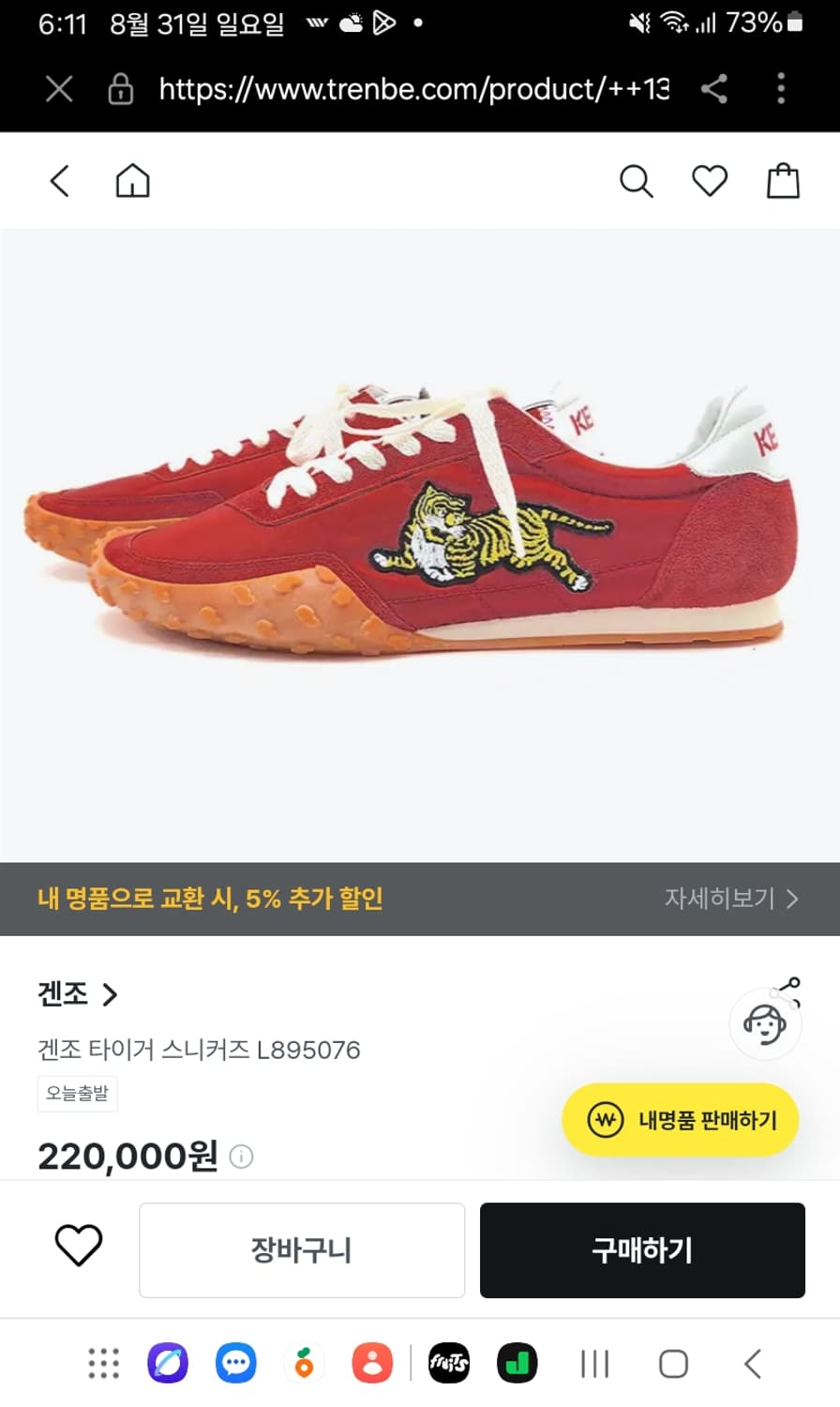 겐조 타이거 스니커즈 상품이미지8