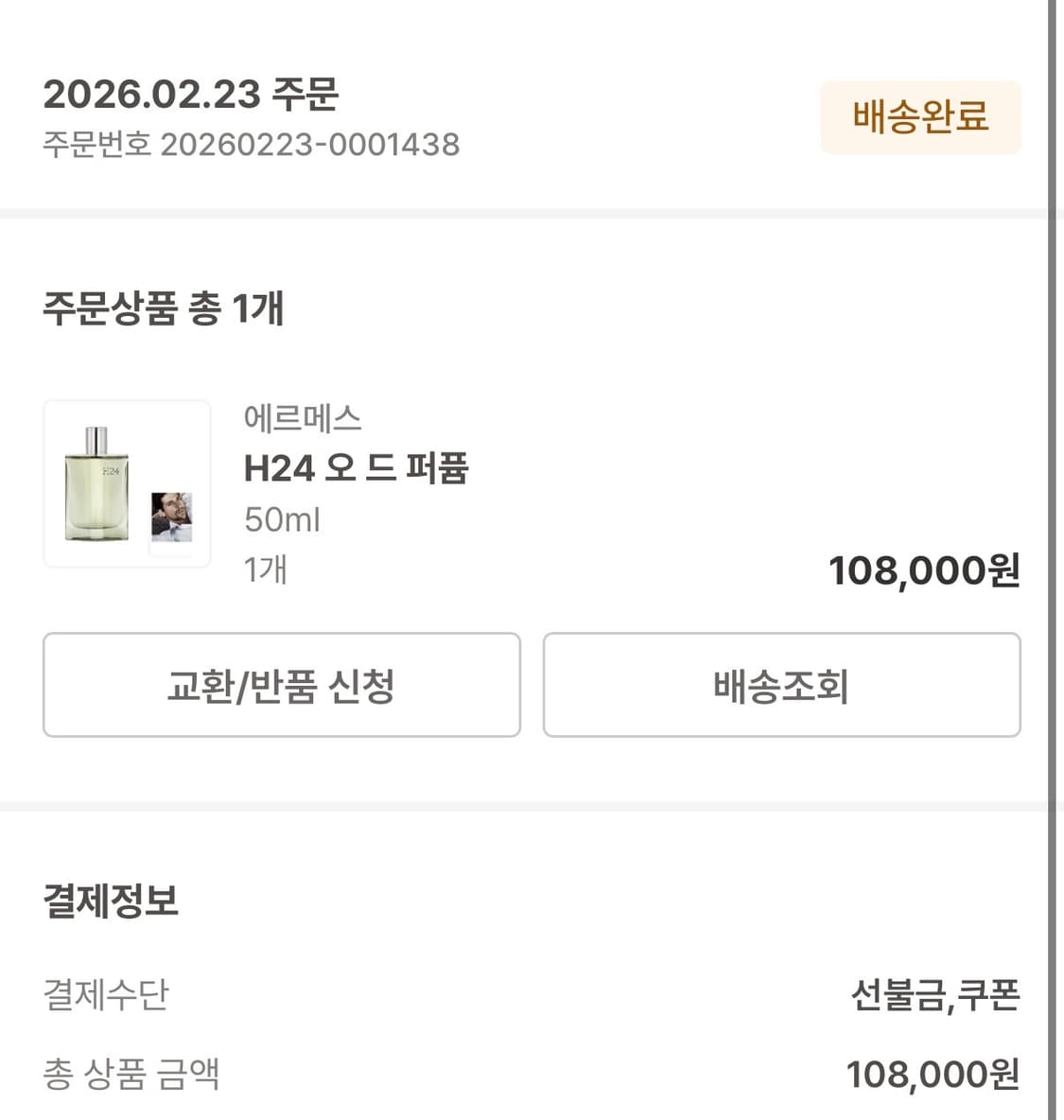 H24 오드퍼퓸 50ml 상품이미지3