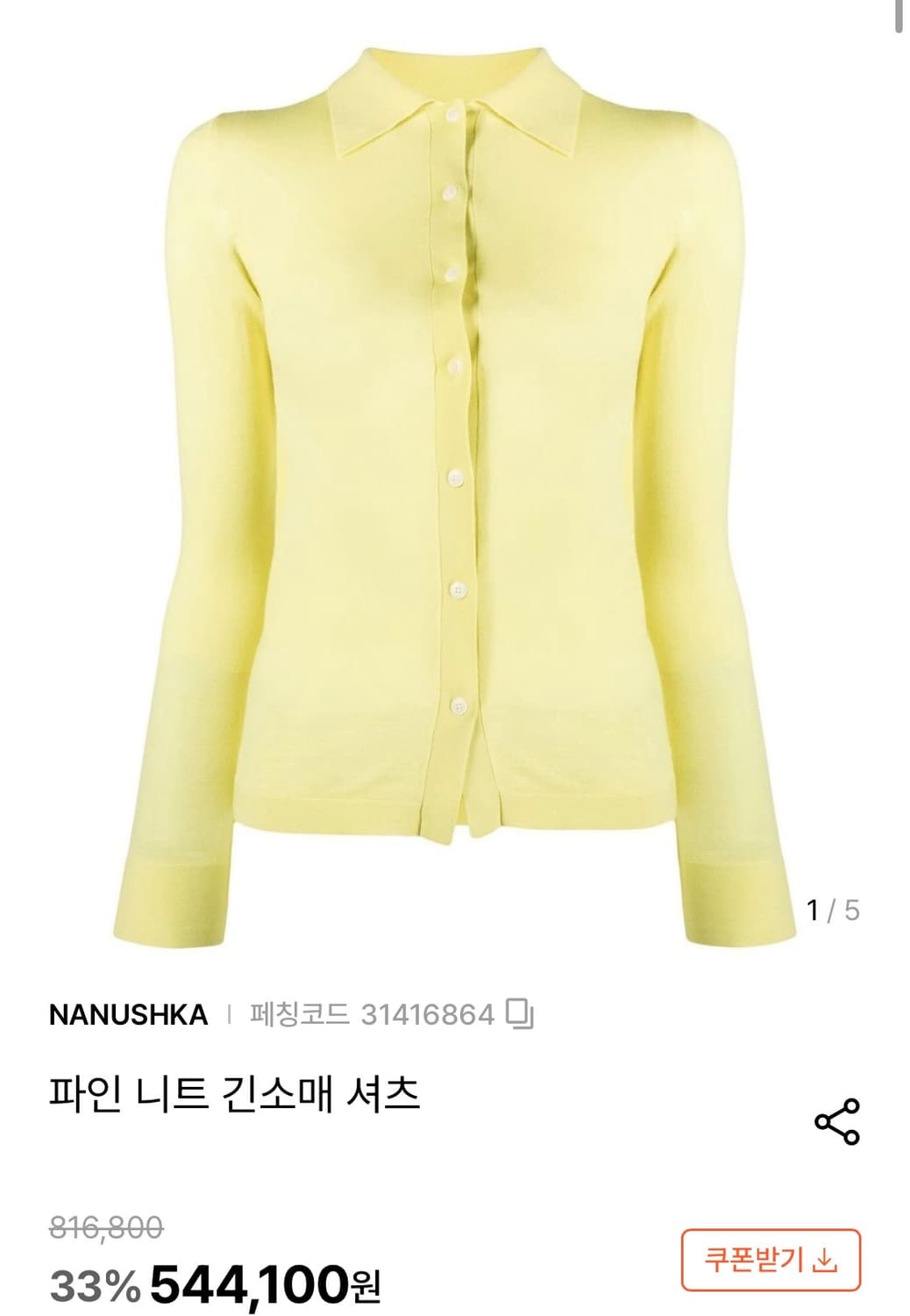 나누슈카 니트 셔츠 상품이미지1