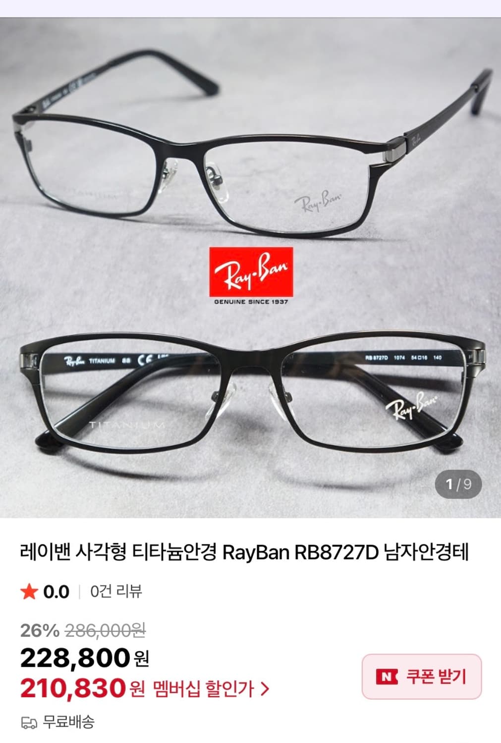 레이벤 안경 상품이미지4