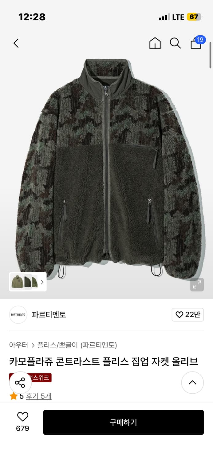 카모플라쥬 콘트라스트 플리스 집업 자켓 올리브 상품이미지1