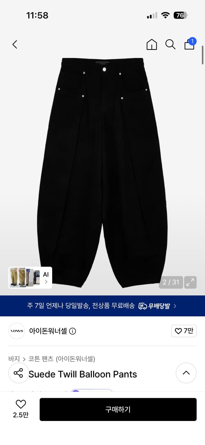 아이돈워너셀 벌룬팬츠 상품이미지1