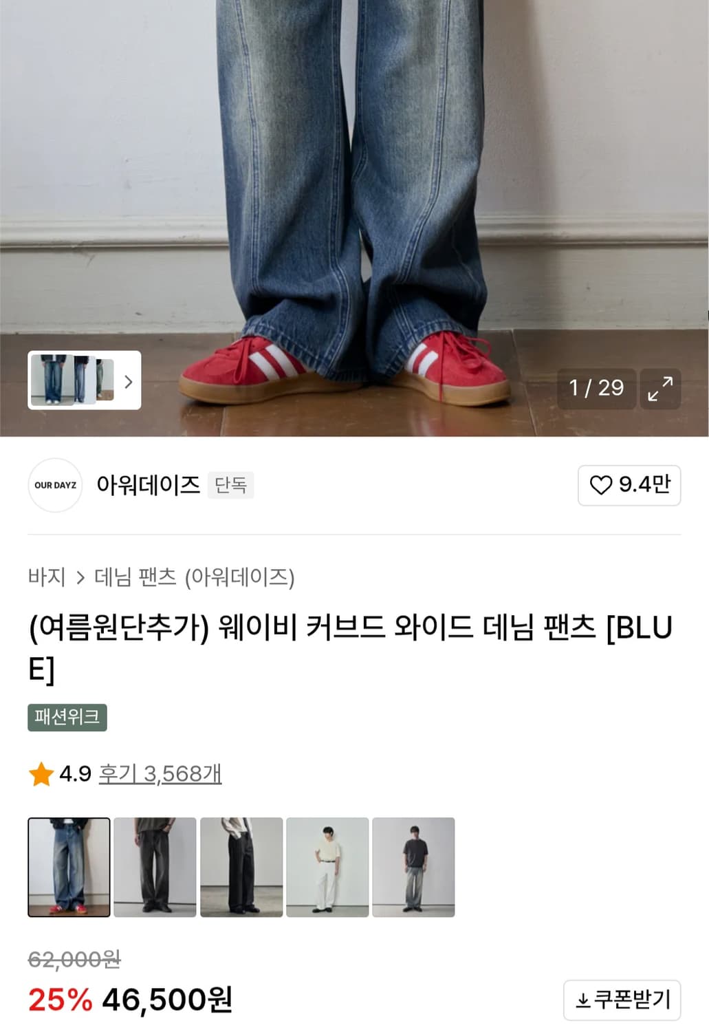 새상품 아워데이즈 커브드 데님 팬츠 상품이미지3