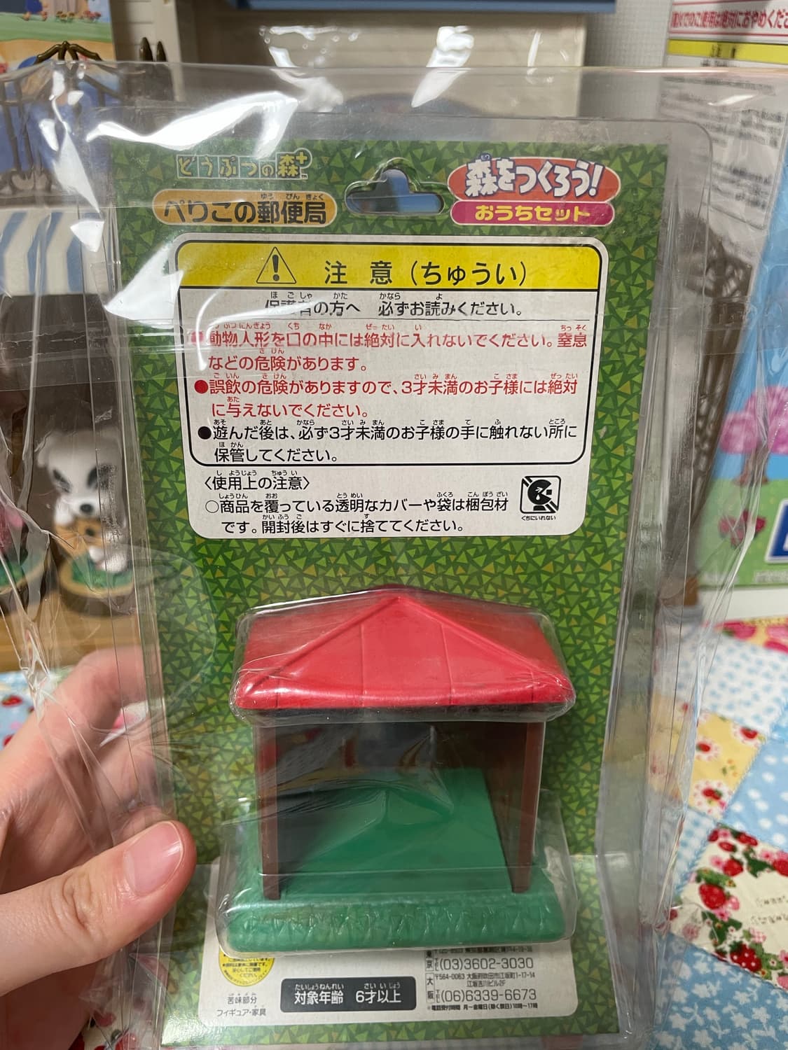 동물의숲 피규어집 우체국 고전굿즈 숲을만들자 나의집시리즈 상품이미지2