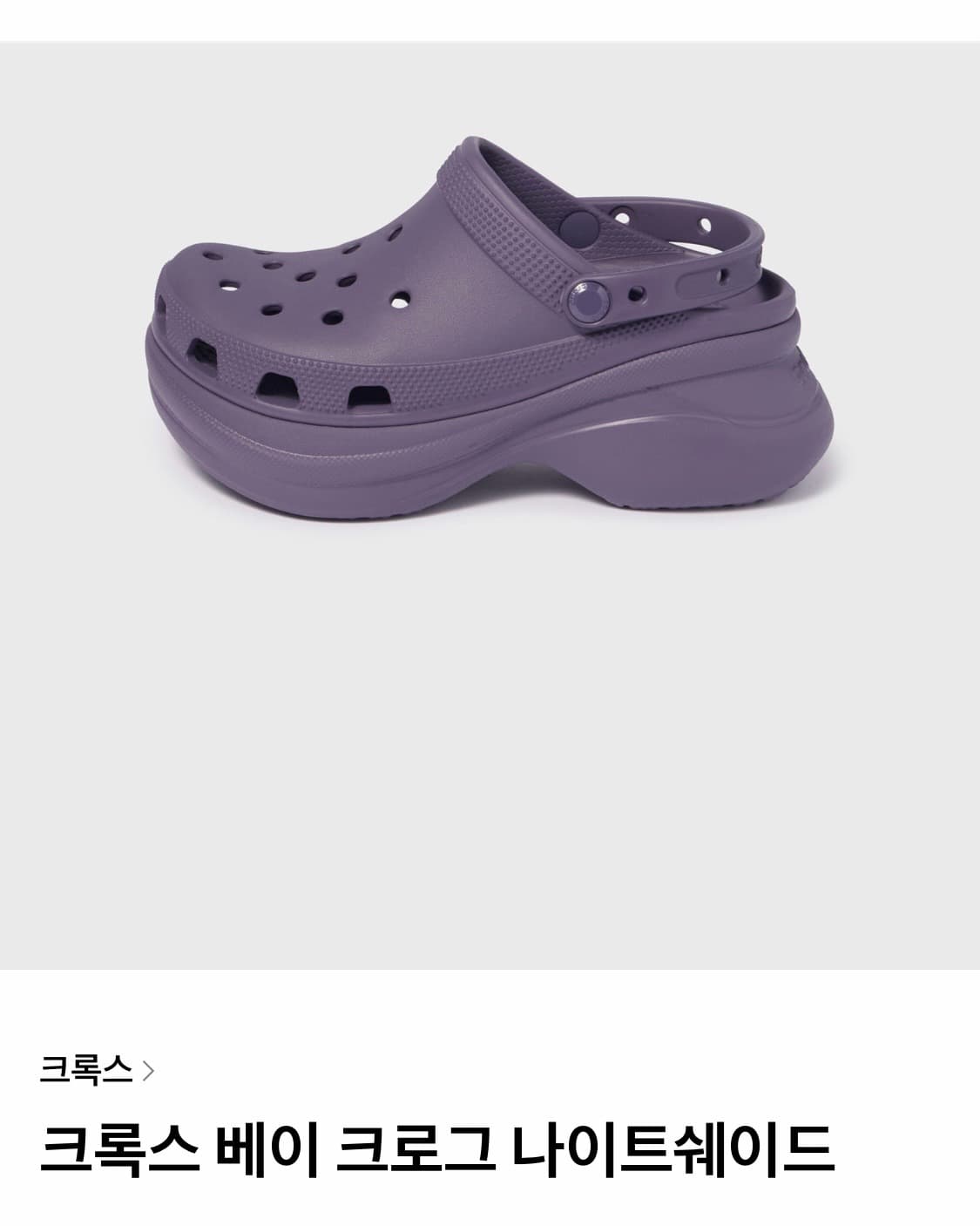 크록스 베이 크로그 나이트쉐이드_보라색 상품이미지1