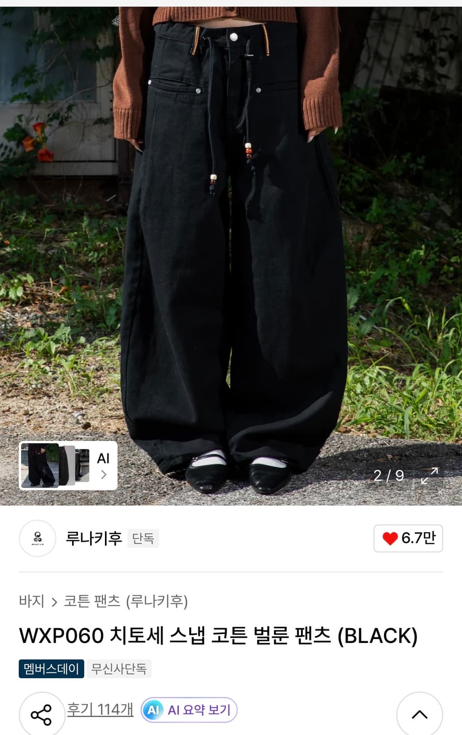 루나키후 코튼 벌룬 팬츠 상품이미지1