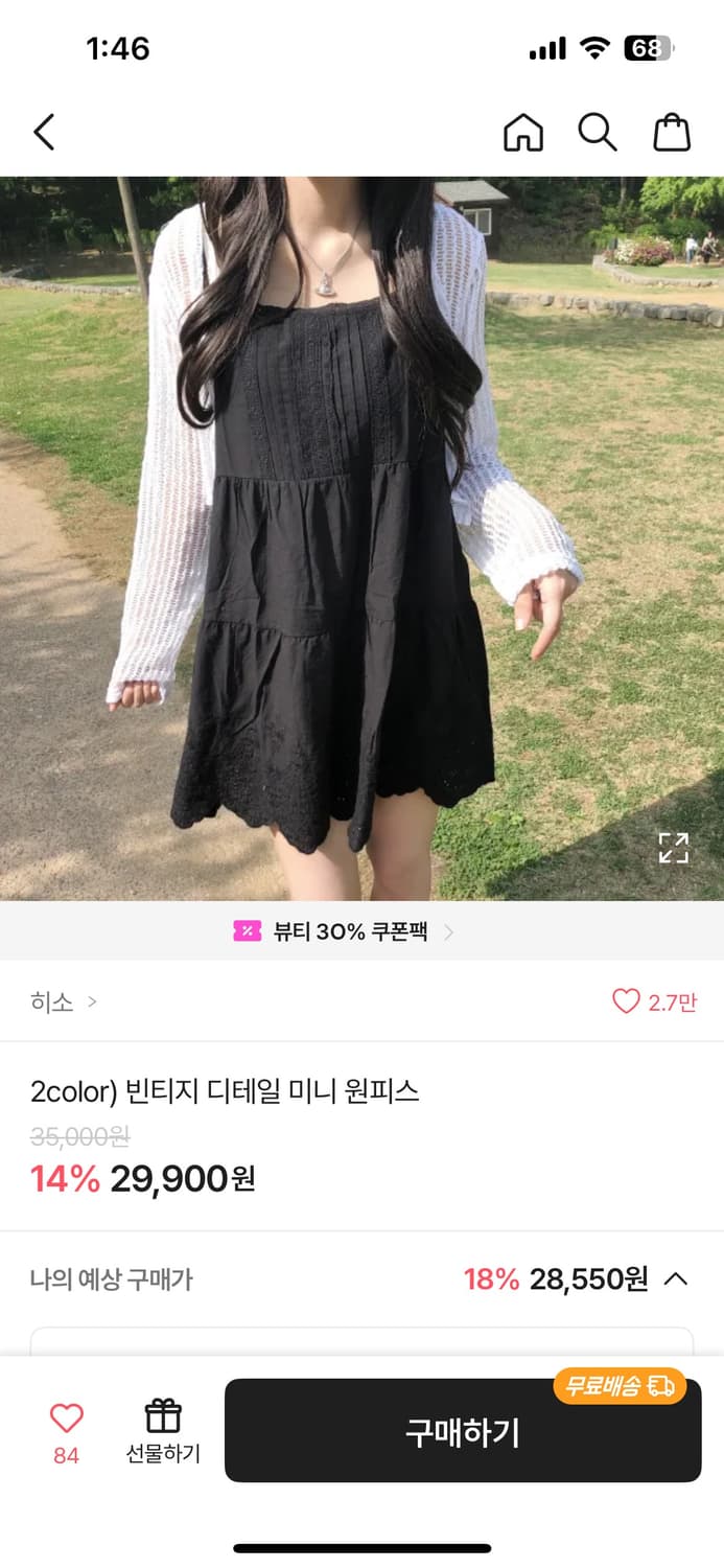 애니원모어 실키 가디건(블랙) + 원피스(화이트) 상품이미지2