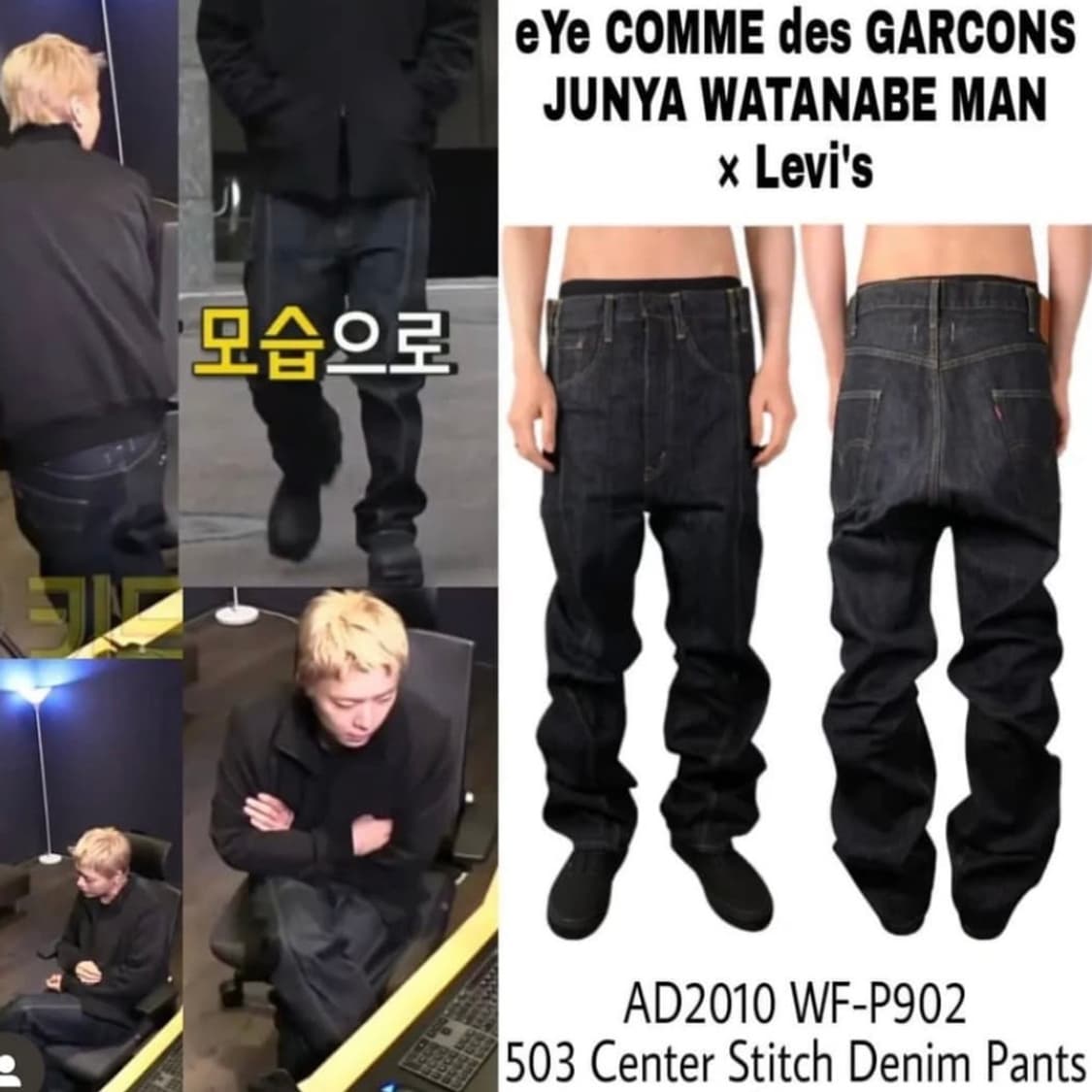 준야와타나베 리바이스 절개 데님  상품이미지1