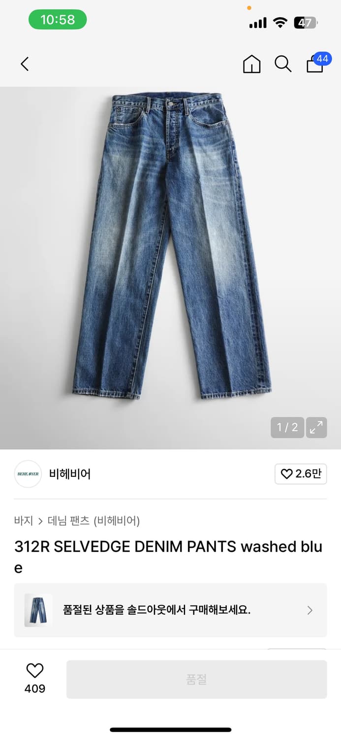 비헤비어 312R 셀비지 데님 팬츠 워시드블루 3 size 상품이미지1