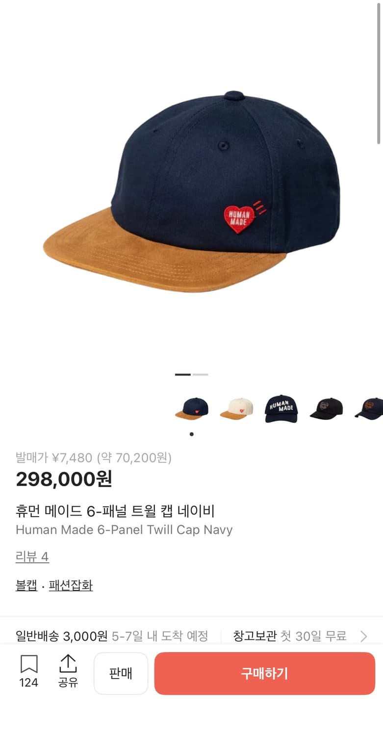 휴먼메이드 패널 트윌캡 상품이미지1