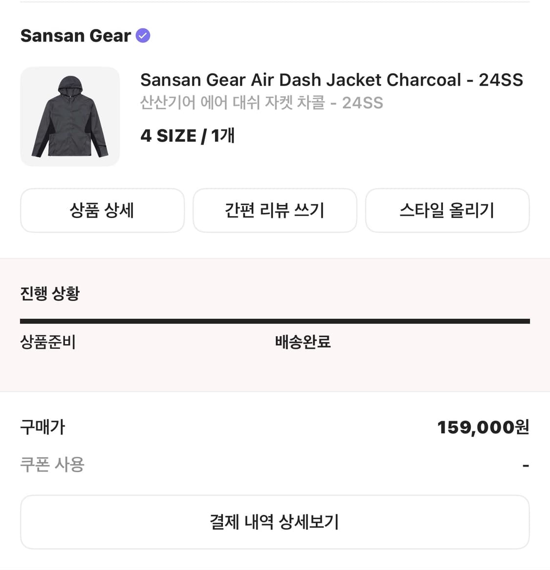 산산기어 24SS 에어 대쉬 바람막이 차콜 3사이즈, 4사이즈 상품이미지2