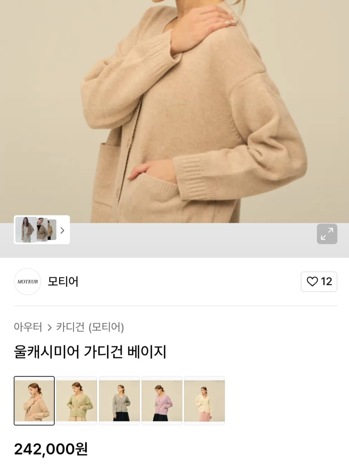 무신사 모티어브랜드 울 캐시 가디건 상품이미지8