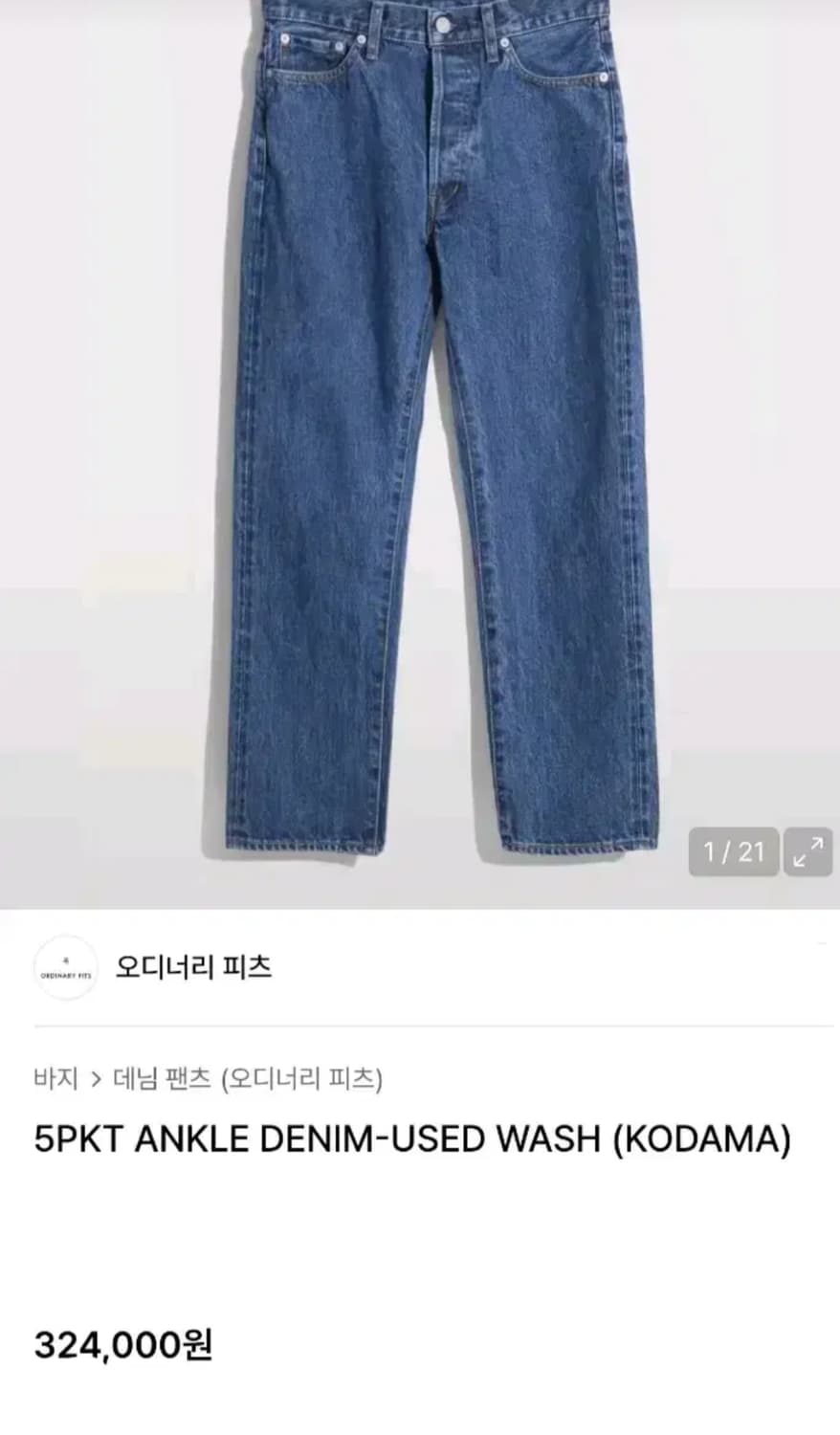 오디너리 핏츠 코다마(Kodama) 앵클 데님 유즈드 워시 28사이즈 상품이미지10