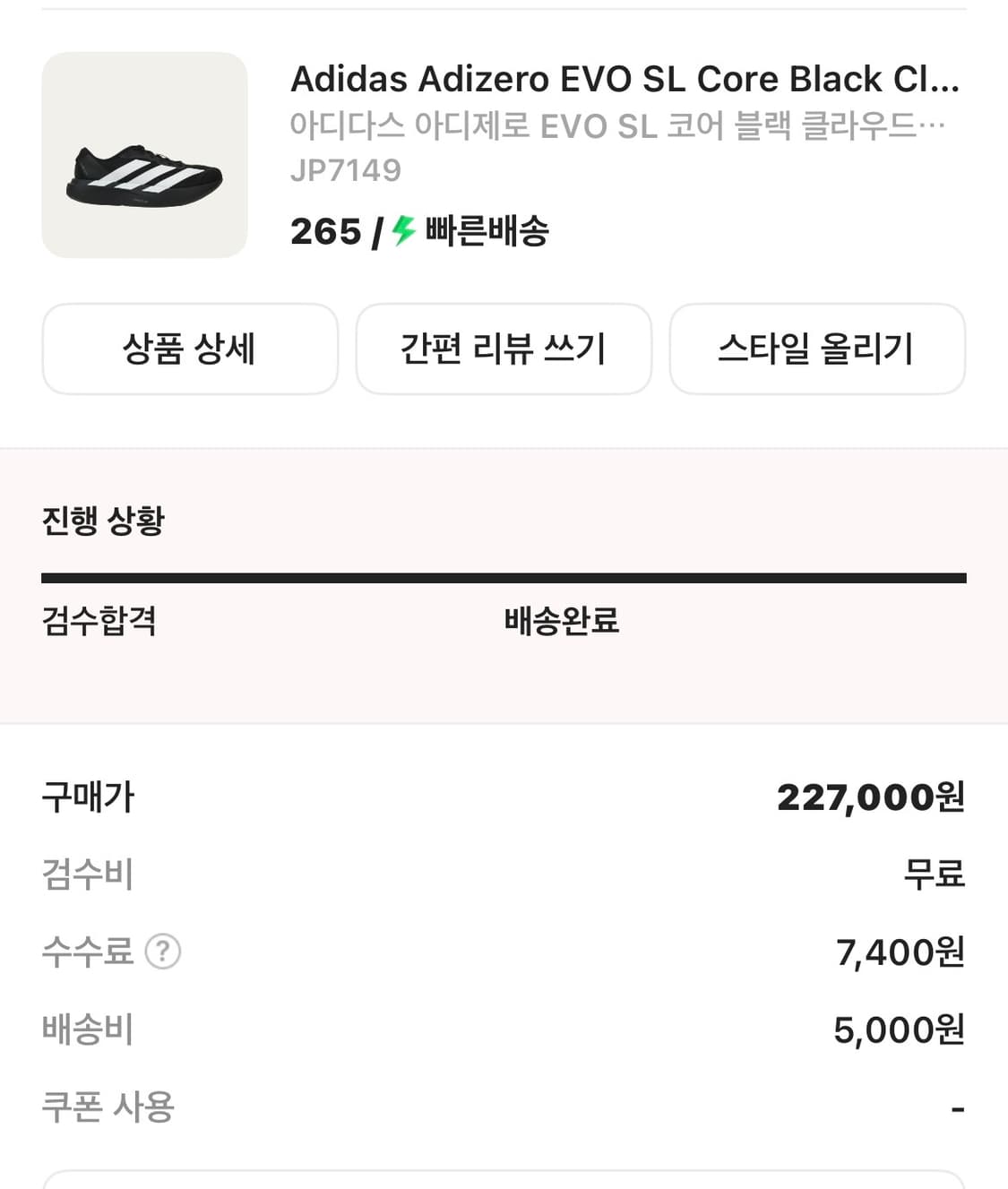 Adidas Evo SL core Black 265 상품이미지6