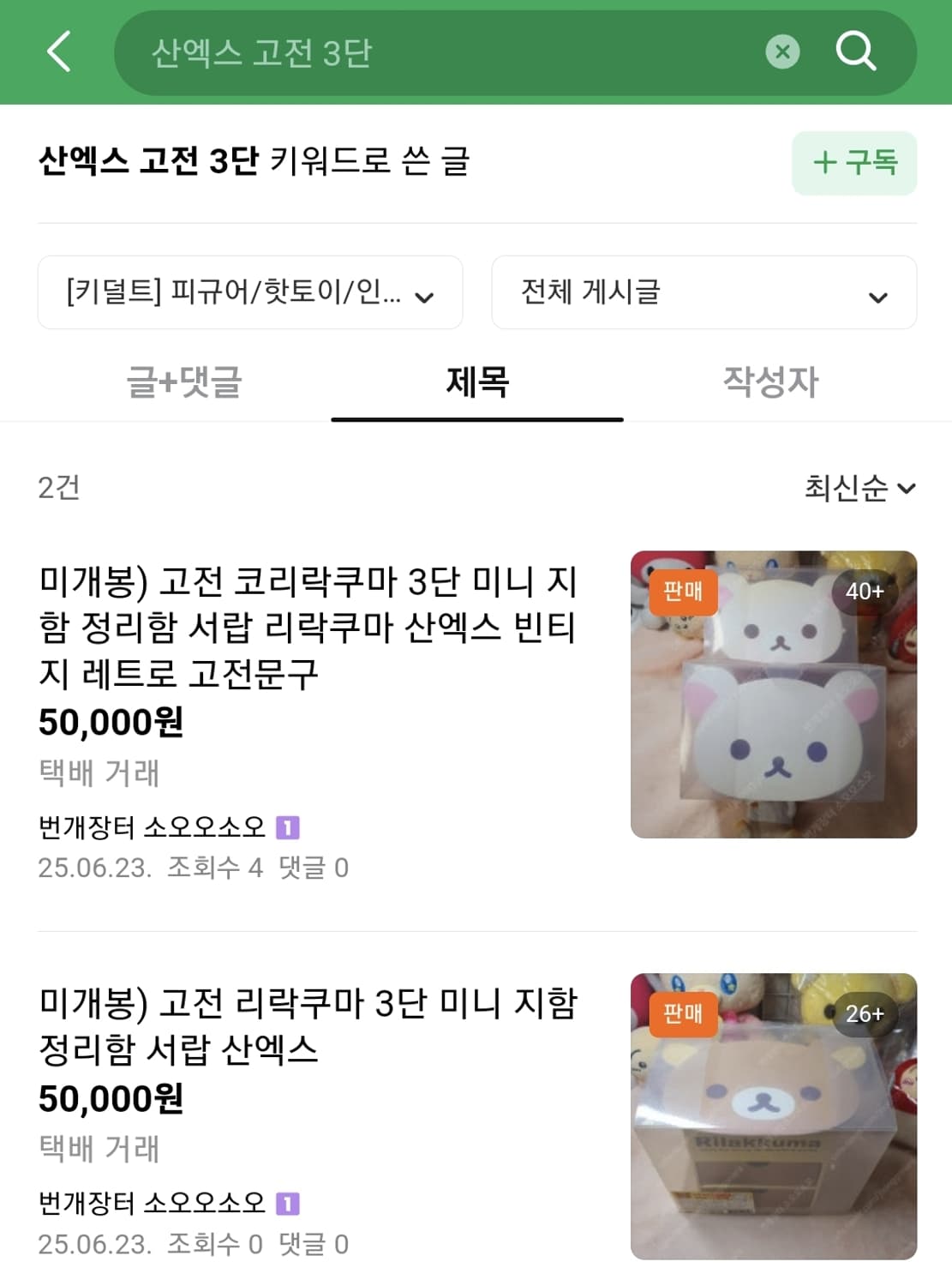 미개봉 개별) 고전 코리락쿠마 리락쿠마 3단 미니 지함 정리함 고전문구  상품이미지2
