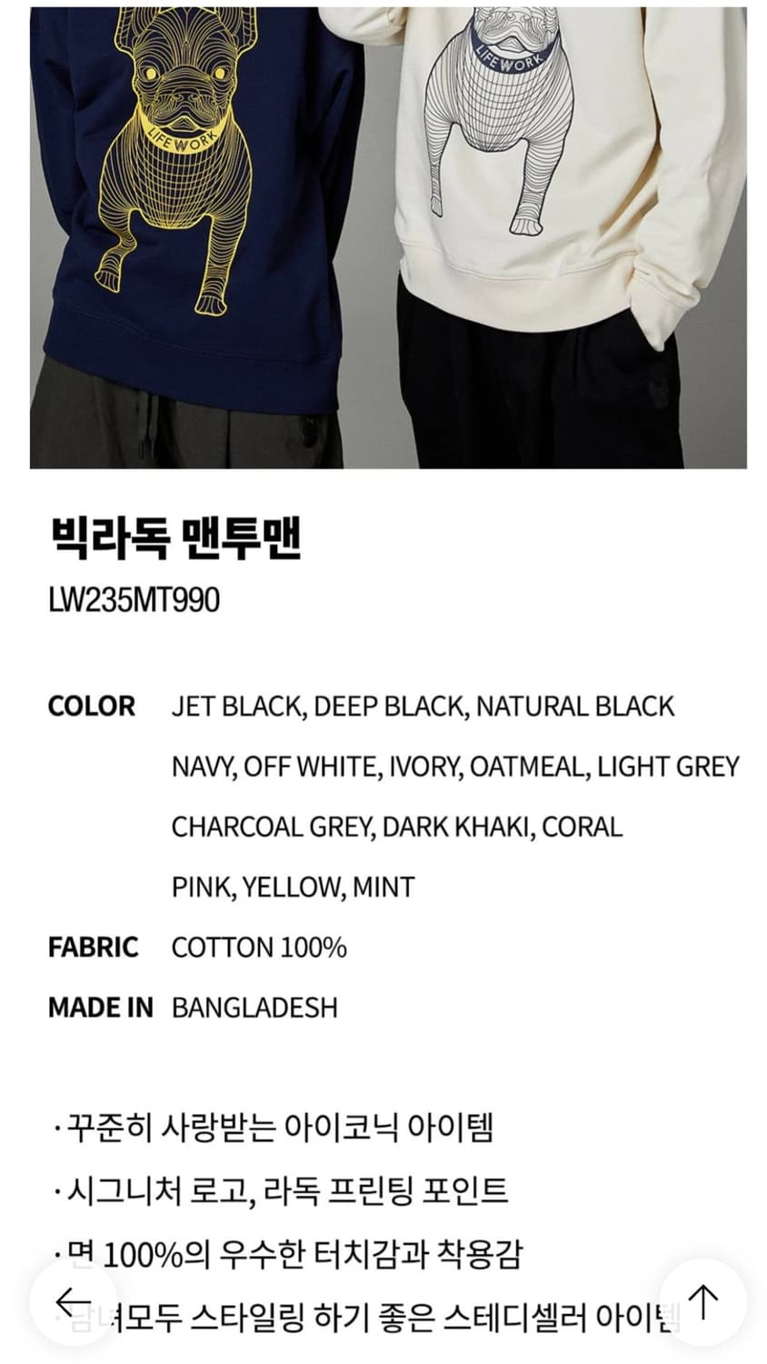 라이프워크 빅라독 맨투맨 상품이미지6