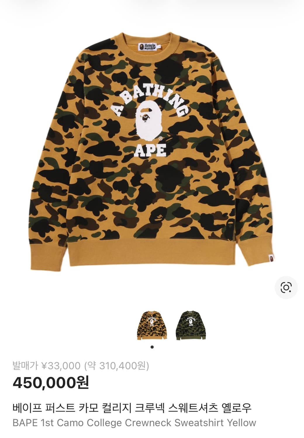 베이프 카모 스웨트셔츠 옐로우 상품이미지1