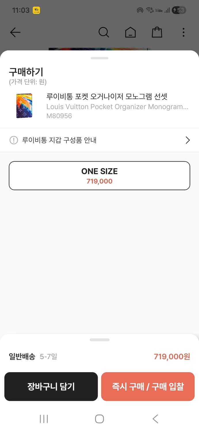 루이비통 포켓 오거나이저 모노그램 선셋  상품이미지6