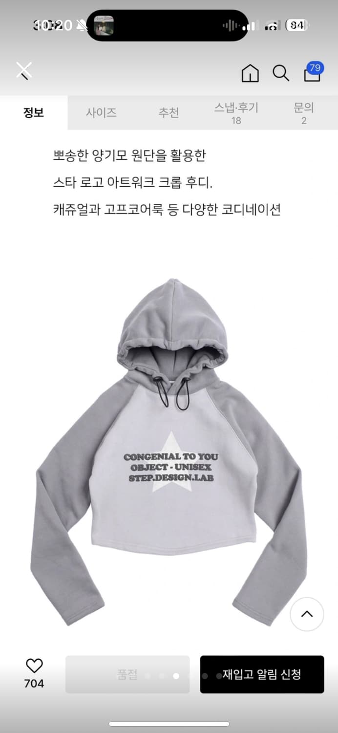 피스메이커 스타 래글런 크롭 양기모 후드티 상품이미지5