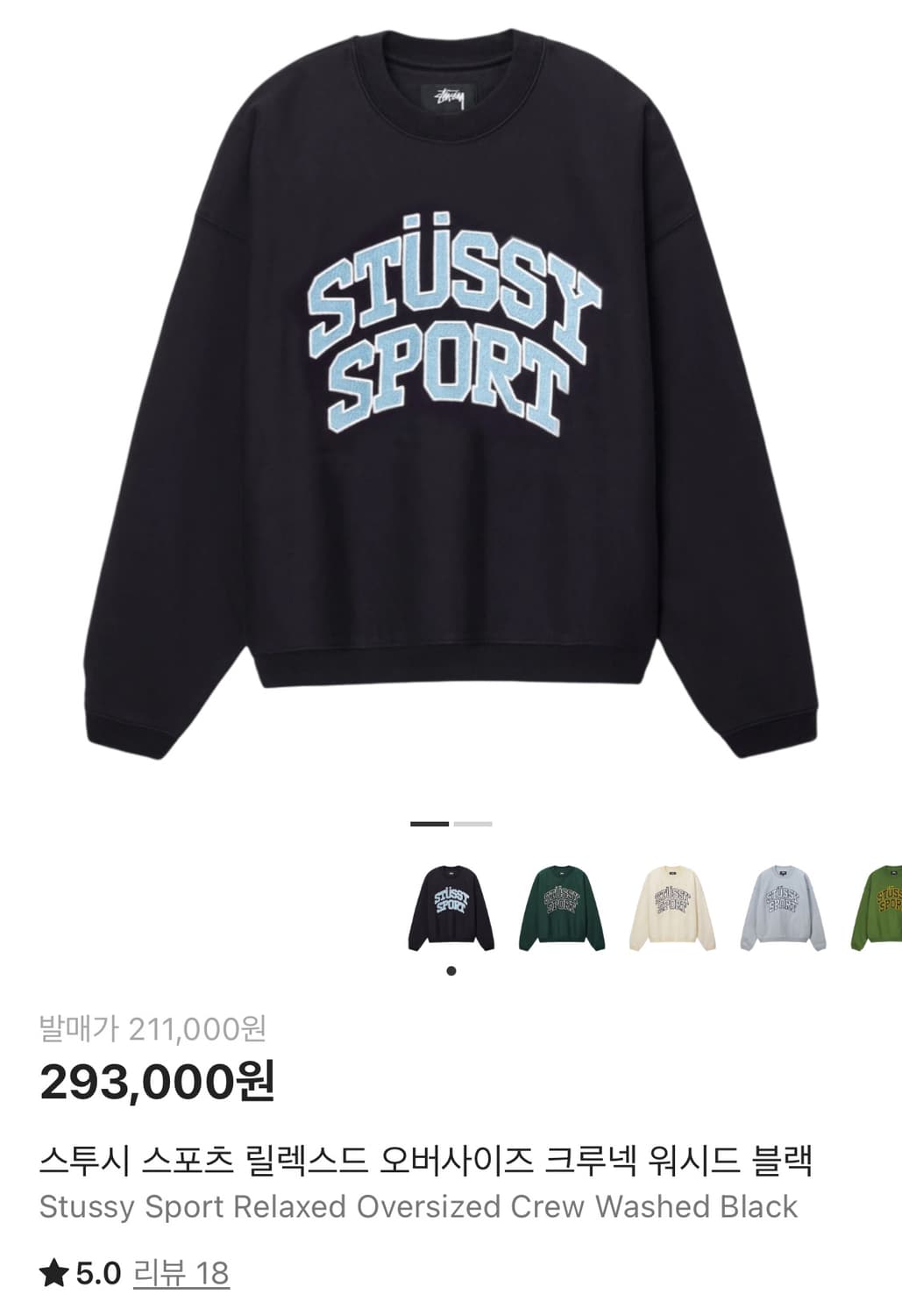 (택포함새상품/미착용) 스투시 스포츠 오버사이즈 크루넥 워시드 블랙 /  상품이미지1