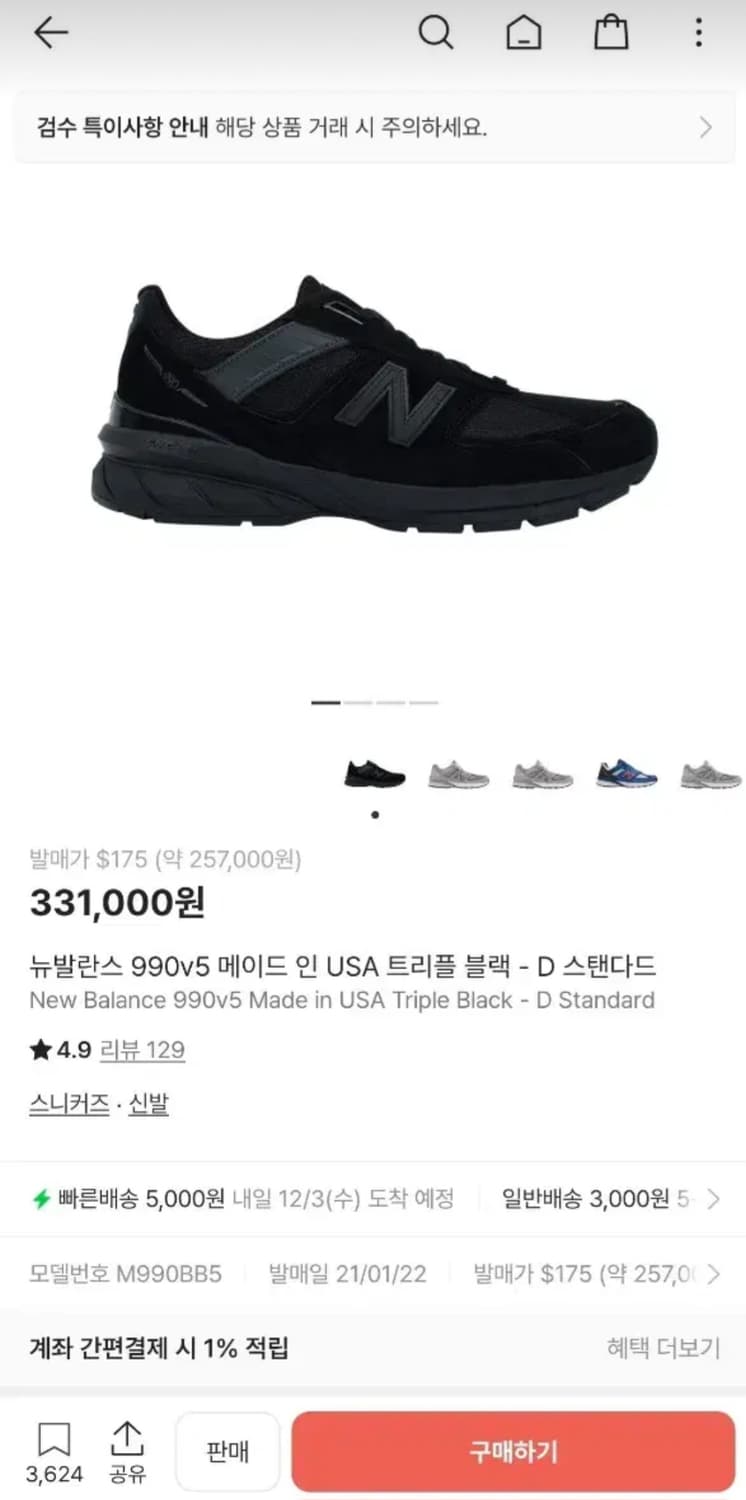 뉴발란스 990 v5 트리플블랙  275 상품이미지9