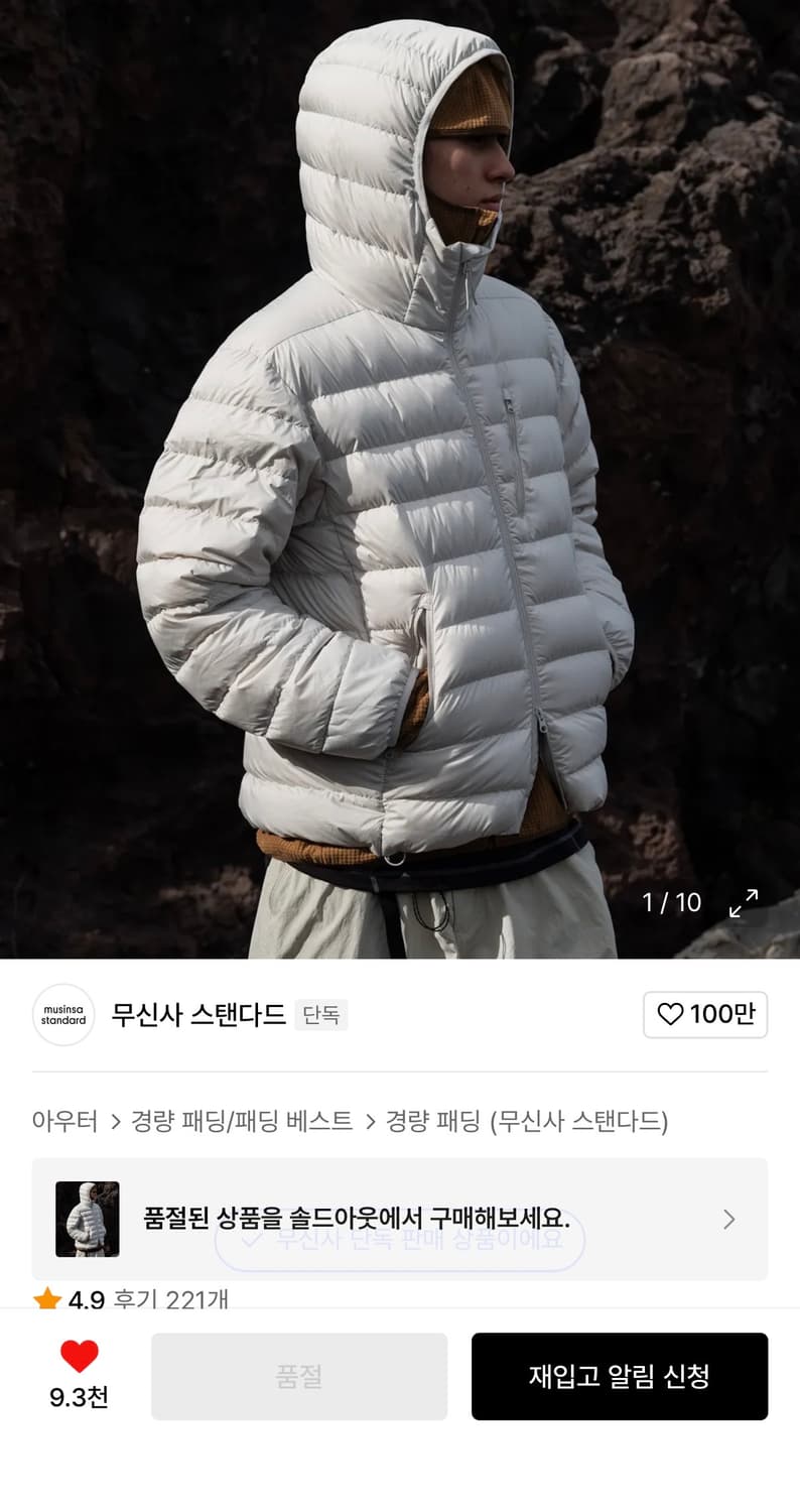 무신사스탠다드 경량패딩 상품이미지1