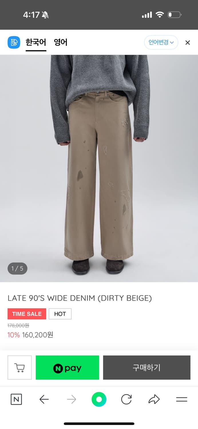 무명 moomyung WIDE DENIM (Beige) L사이즈 상품이미지2