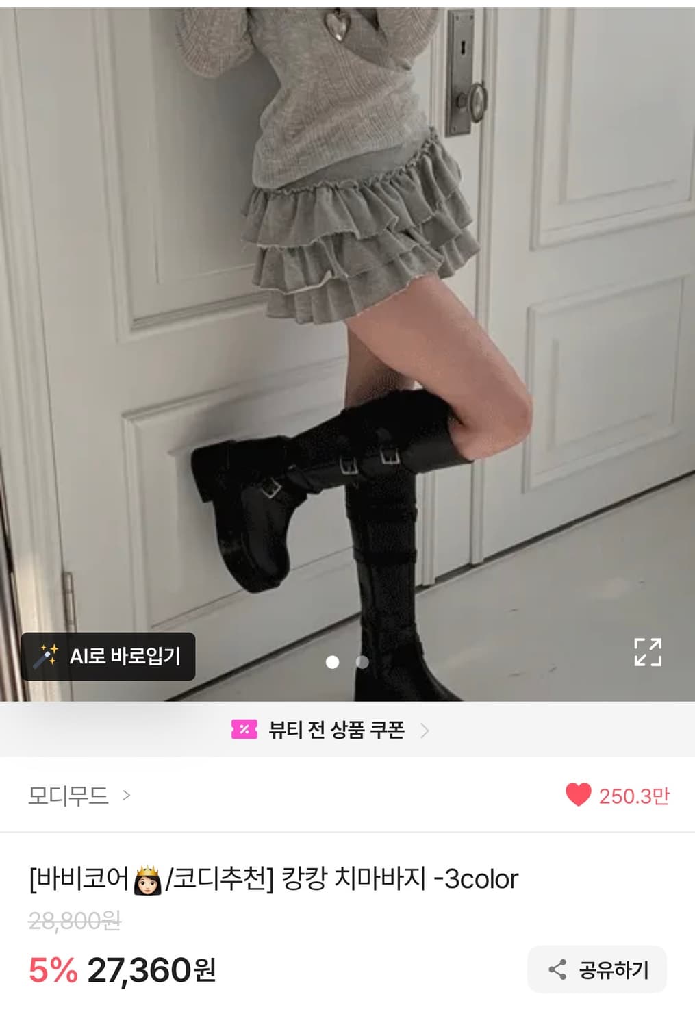 에이블리 스커트 치마 캉캉 오프숄더 판매 상품이미지1