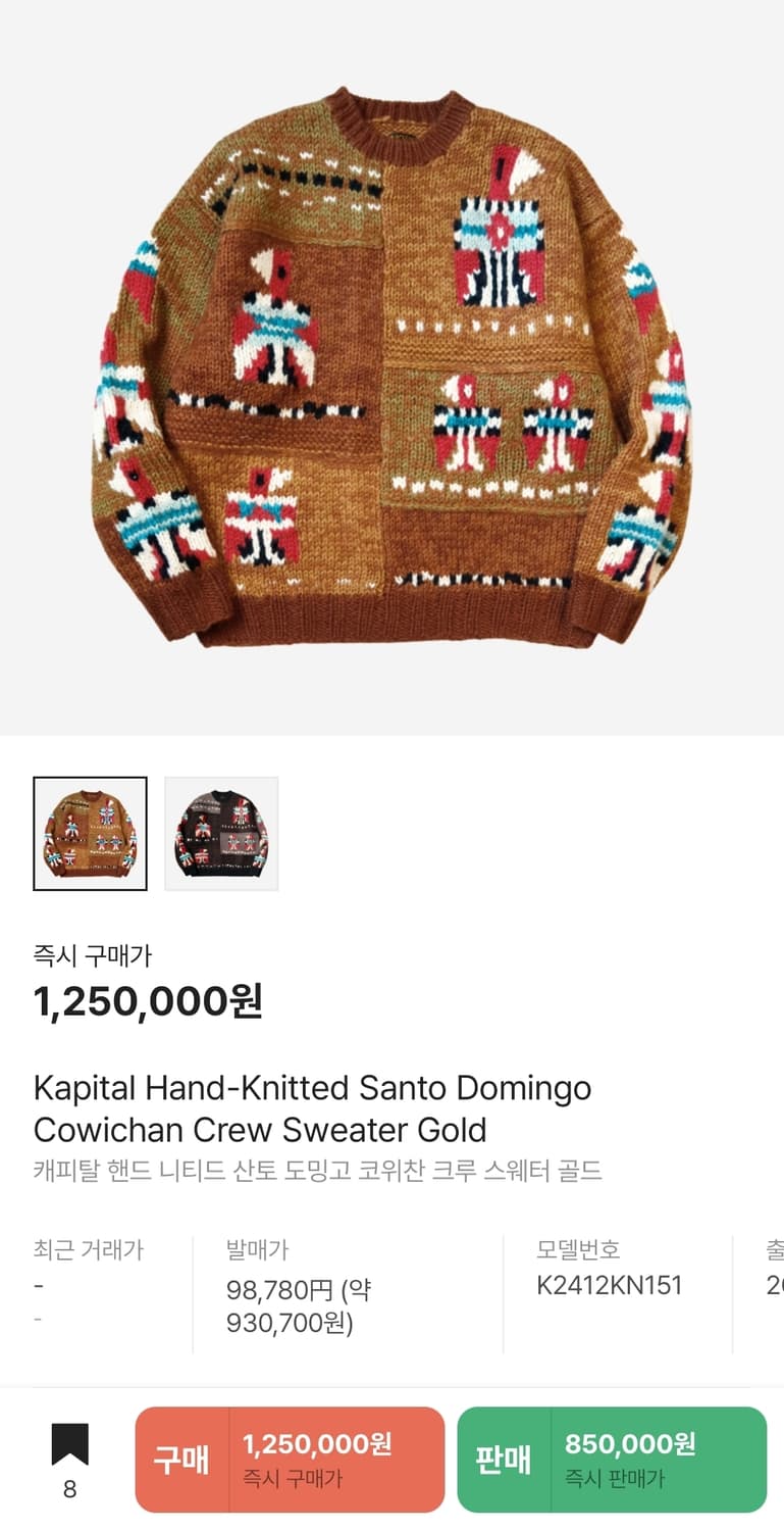 캐피탈 핸드 니티드 산토 도밍고 코위찬 크루 스웨터 골드 상품이미지1