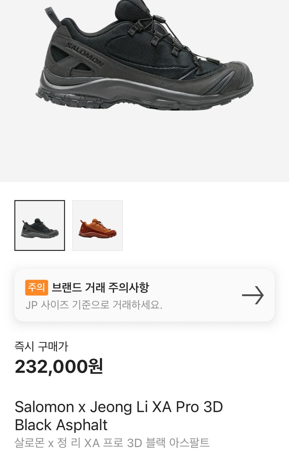 살로몬 x 정리 xa pro3D 팝니다 상품이미지1