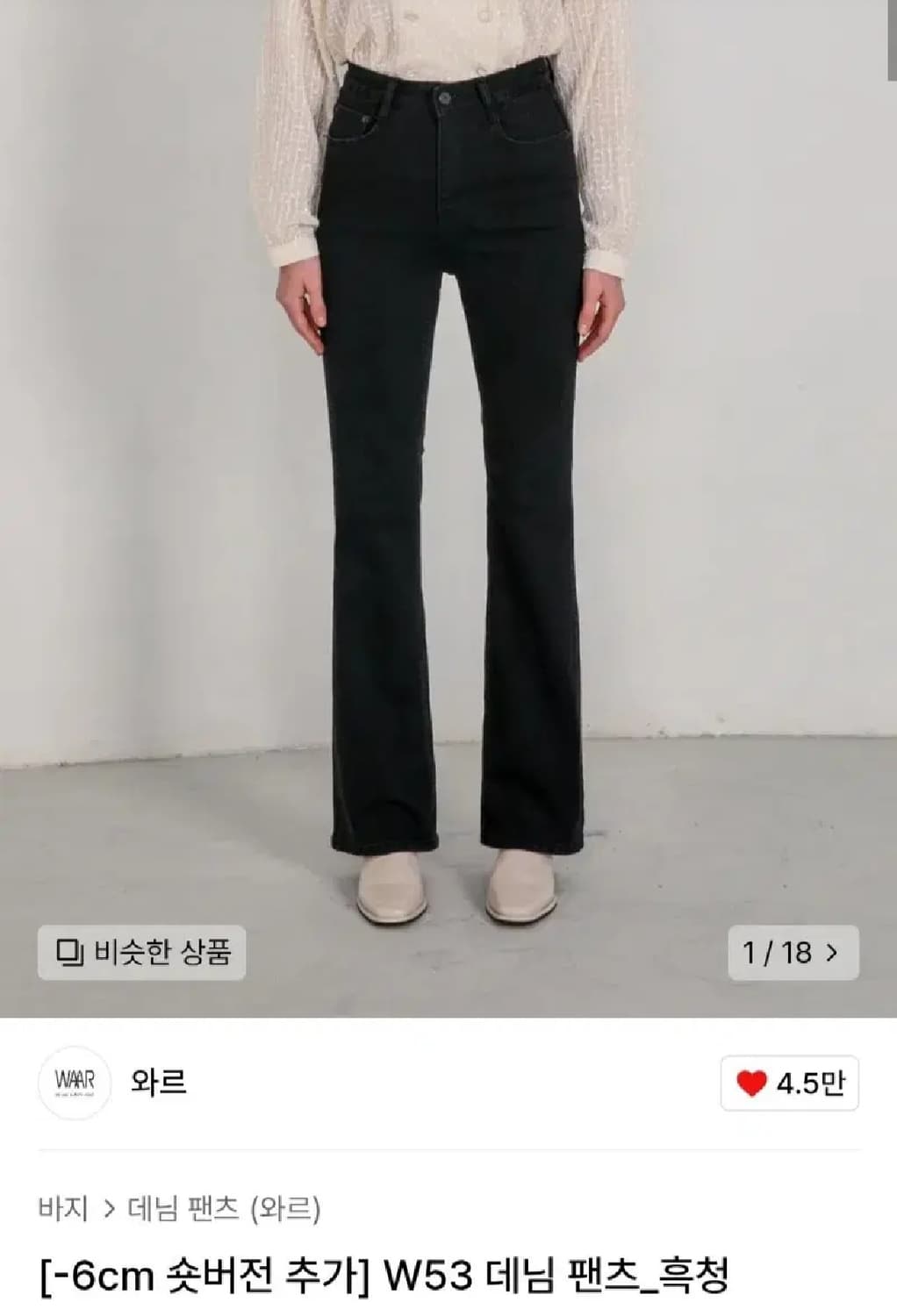 와르 부츠컷 데님 팬츠 상품이미지1