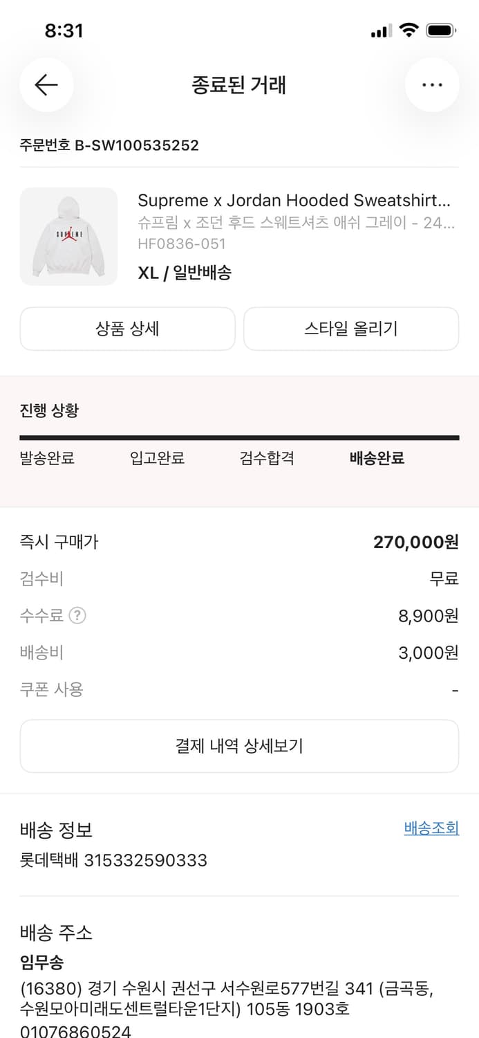 슈프림 x 조던 후드 스웨트셔츠 애쉬 그레이 - 24FW 상품이미지7