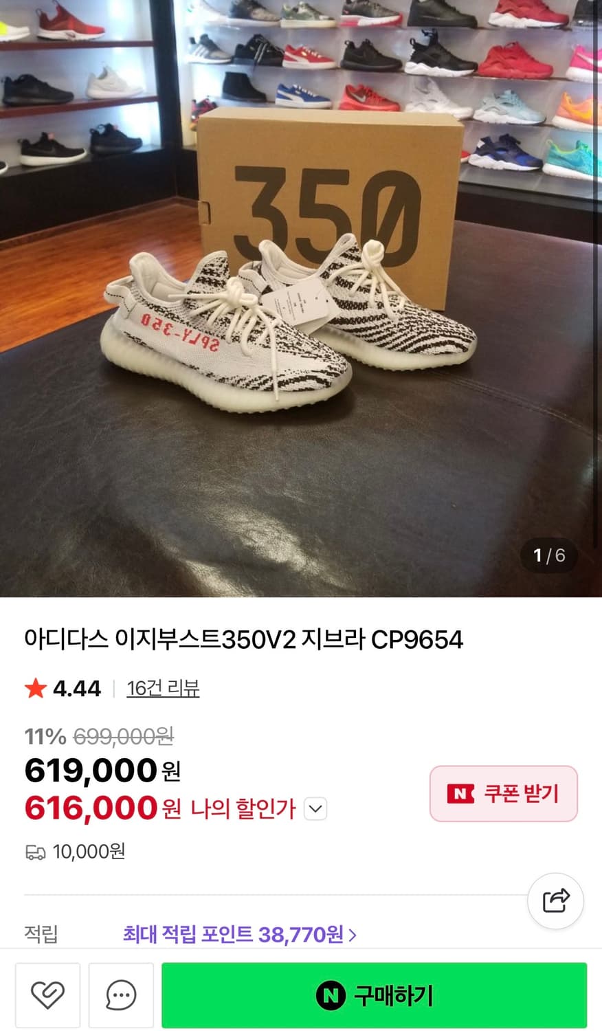 [정가 60만원] 아디다스 이지부스트 지브라 275 상품이미지2