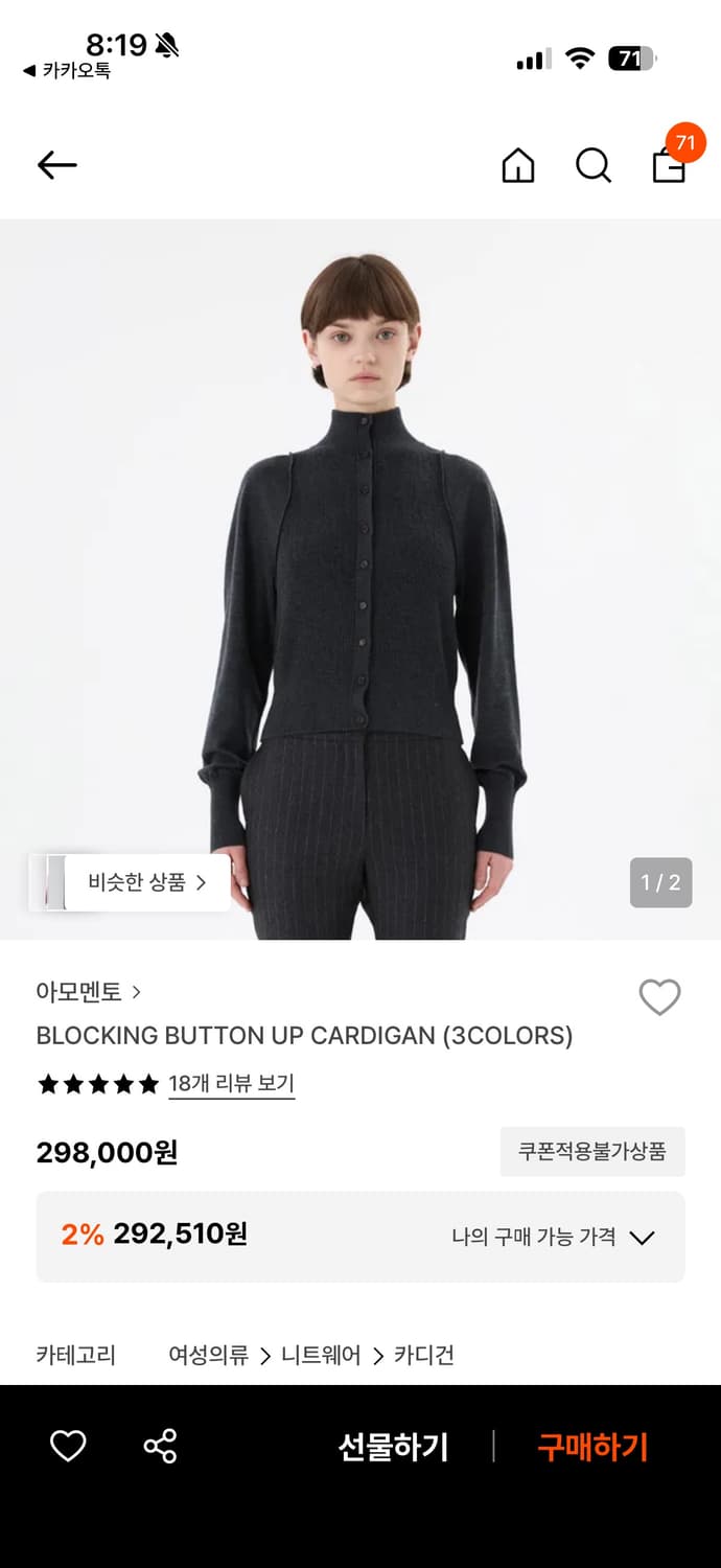 아모멘토 BLOCKING BUTTON UP CARDIGAN 상품이미지2