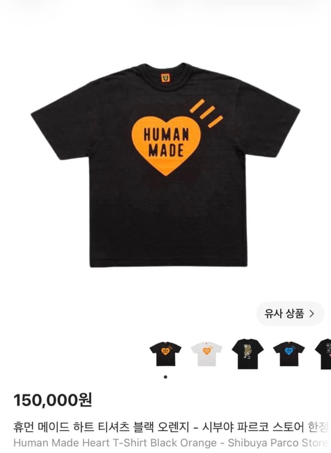 휴먼 메이드 하트 티셔츠 블랙 오렌지 상품이미지2