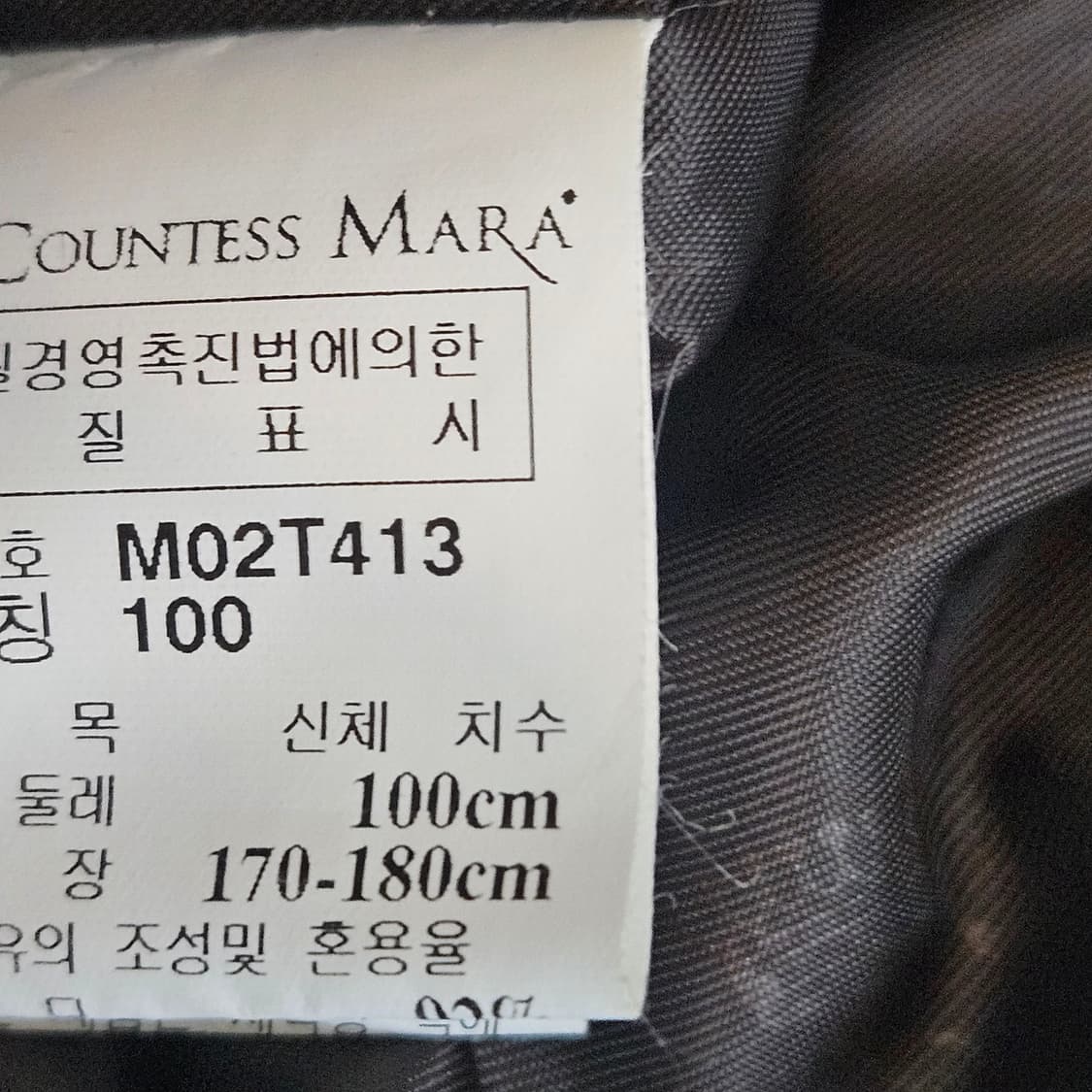 카운테스마라 남성 모직 자켓 100 실측 105 상품이미지6