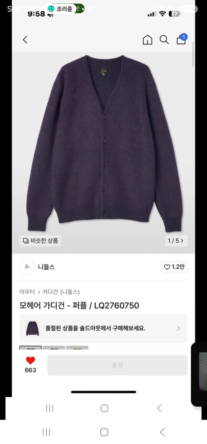 니들스 모헤어 가디건 퍼플 XL  상품이미지2