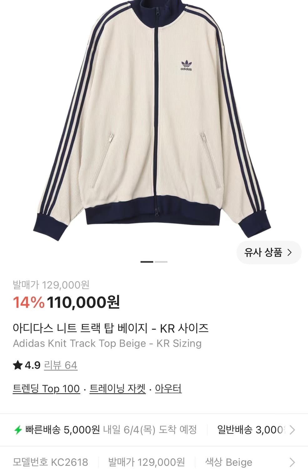 아디다스 니트 트랙탑 베이지 XS 상품이미지2