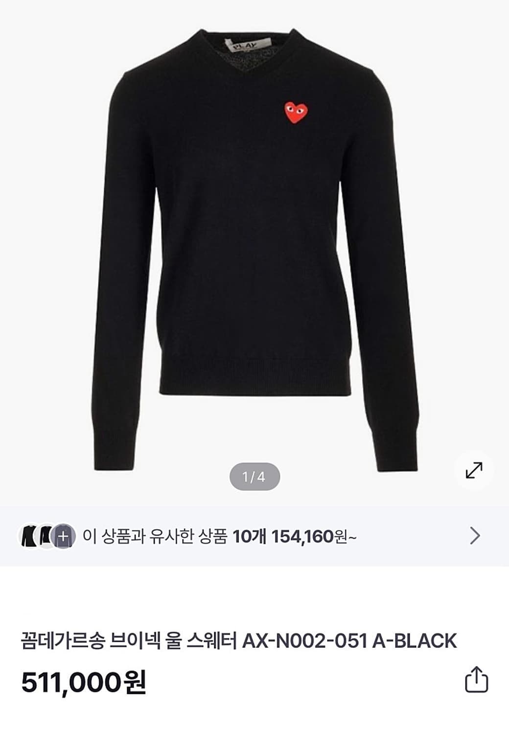 95) 꼼데가르송 24fw 블랙니트  상품이미지6